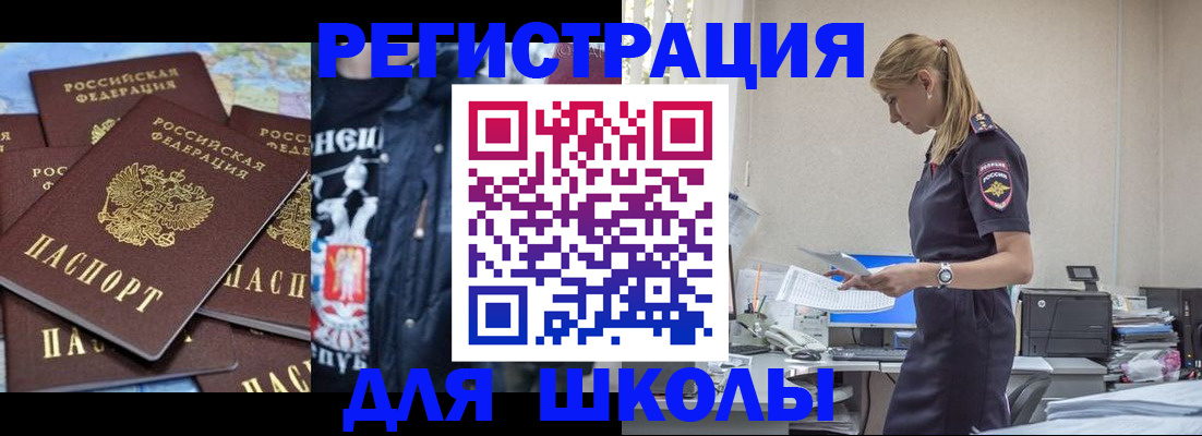регистрация для школы в Бологом